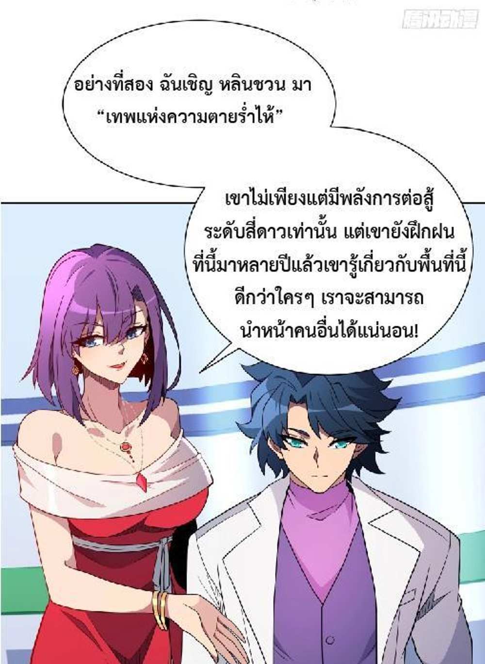 The People On Earth Are Too Ferocious แปลไทย