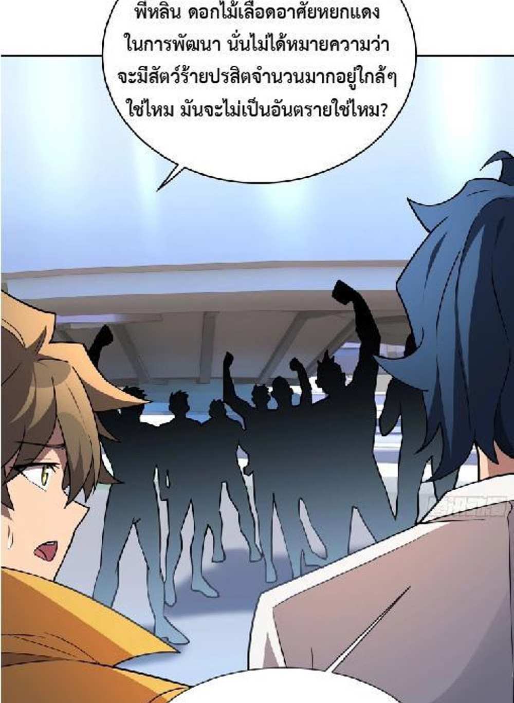 The People On Earth Are Too Ferocious แปลไทย