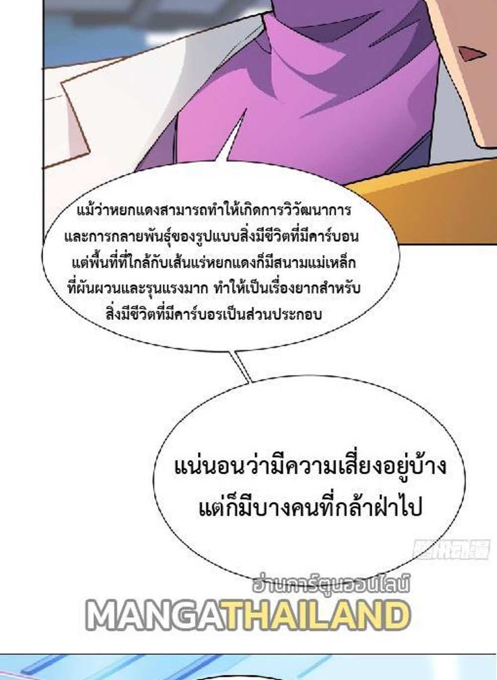 The People On Earth Are Too Ferocious แปลไทย