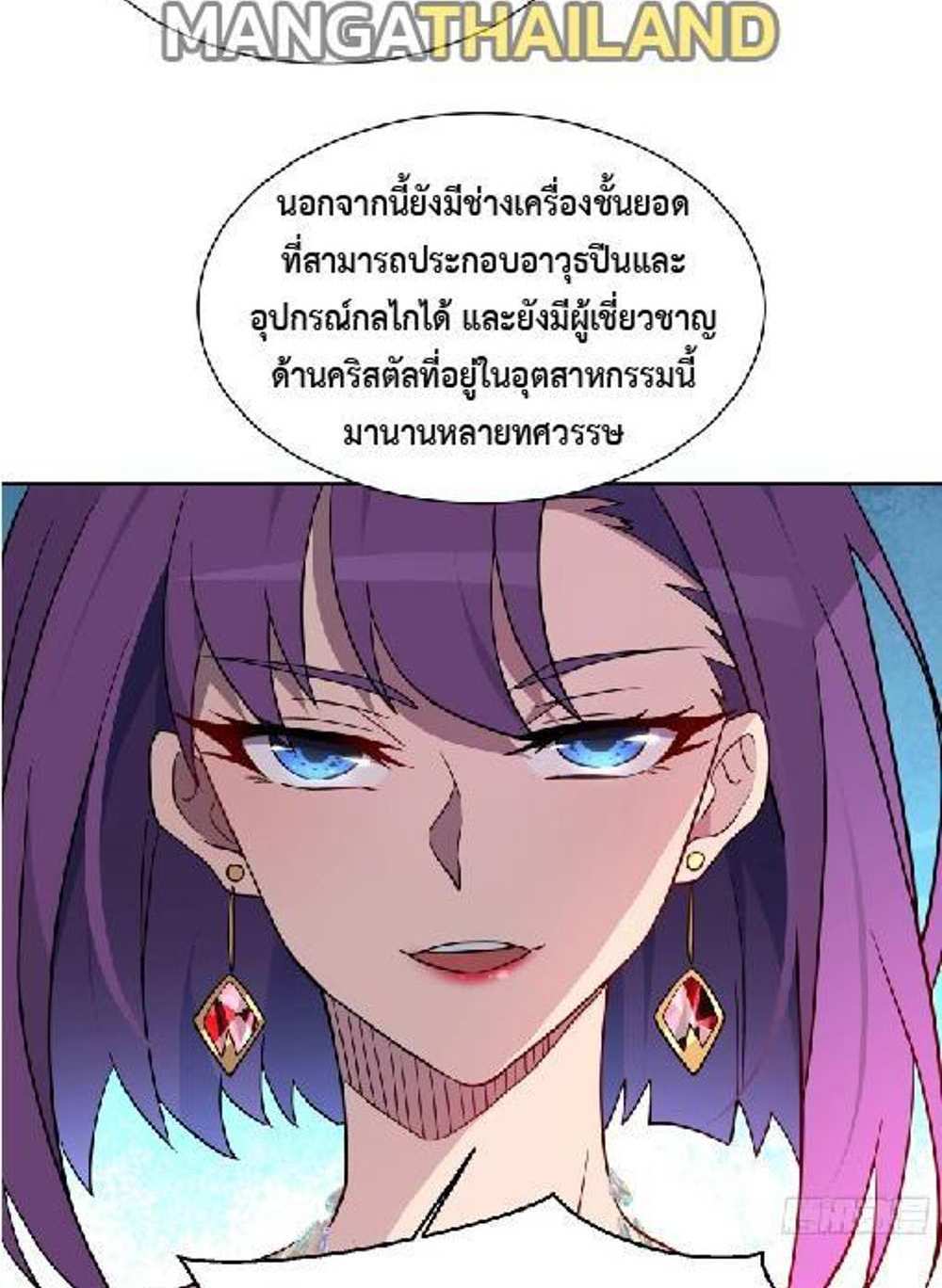 The People On Earth Are Too Ferocious แปลไทย