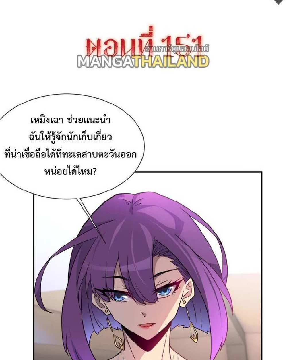 The People On Earth Are Too Ferocious แปลไทย