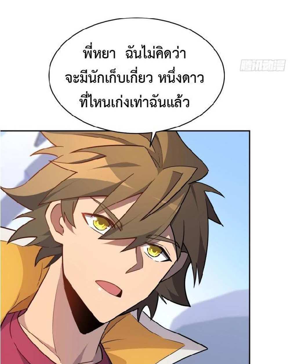 The People On Earth Are Too Ferocious แปลไทย