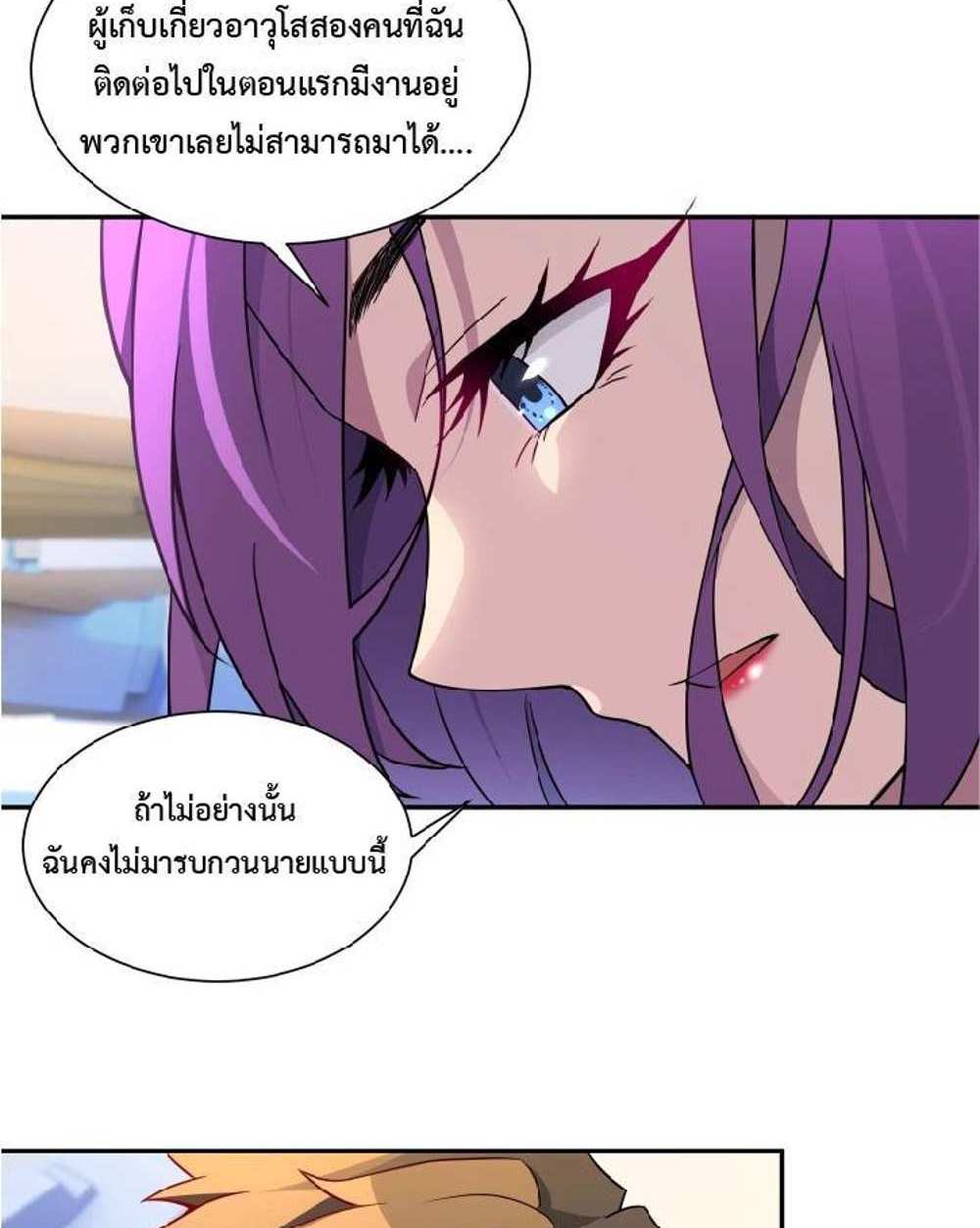 The People On Earth Are Too Ferocious แปลไทย