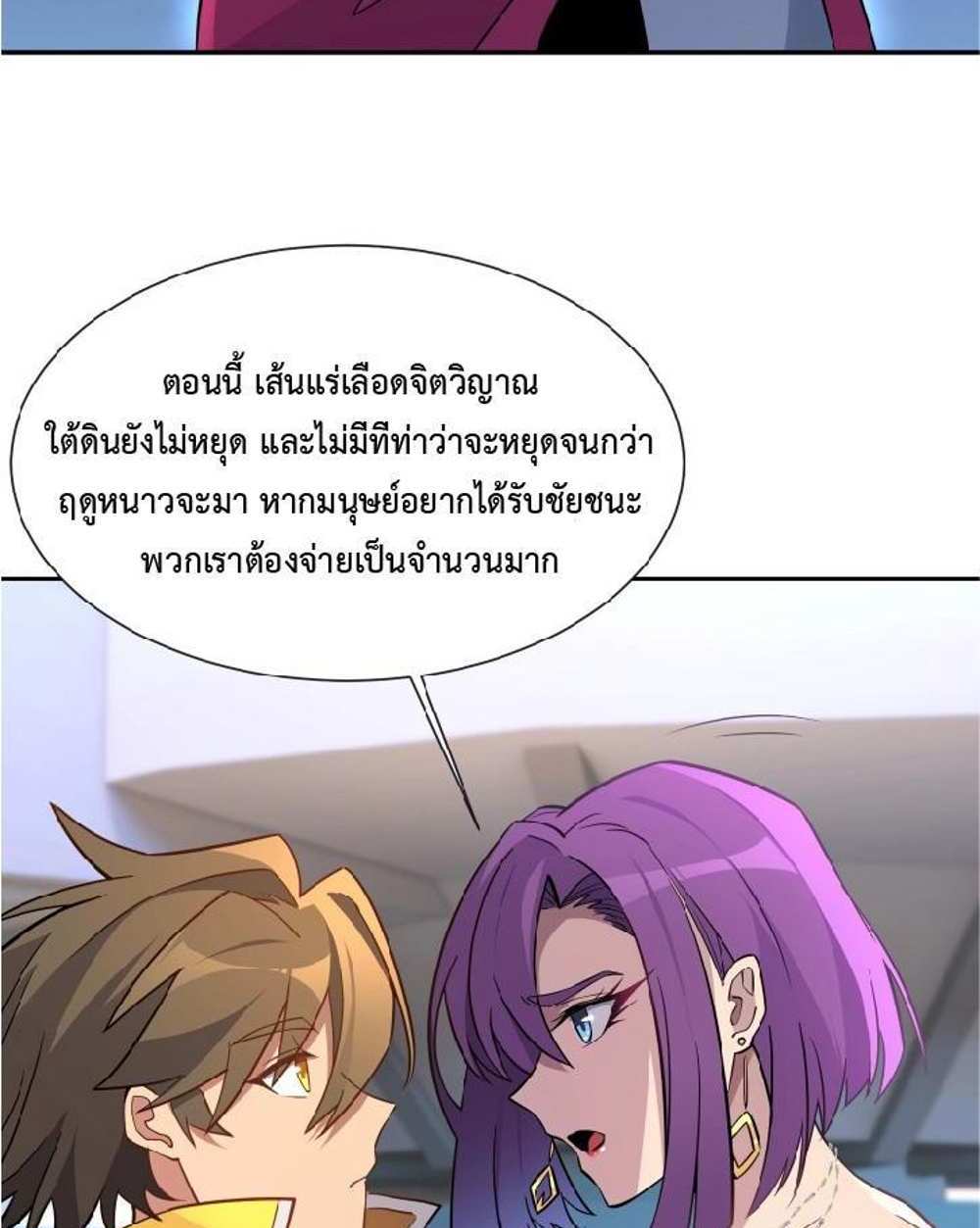 The People On Earth Are Too Ferocious แปลไทย