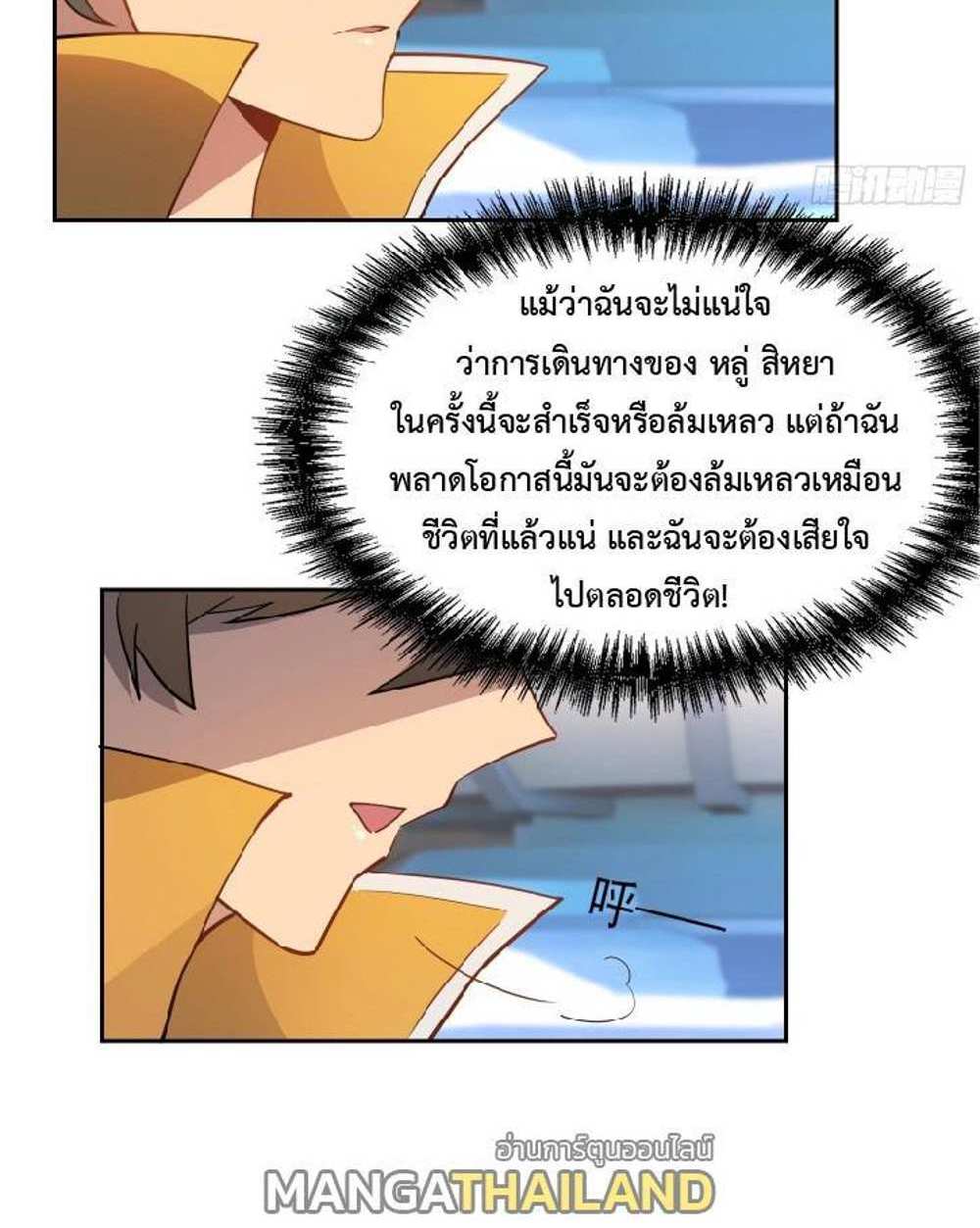 The People On Earth Are Too Ferocious แปลไทย