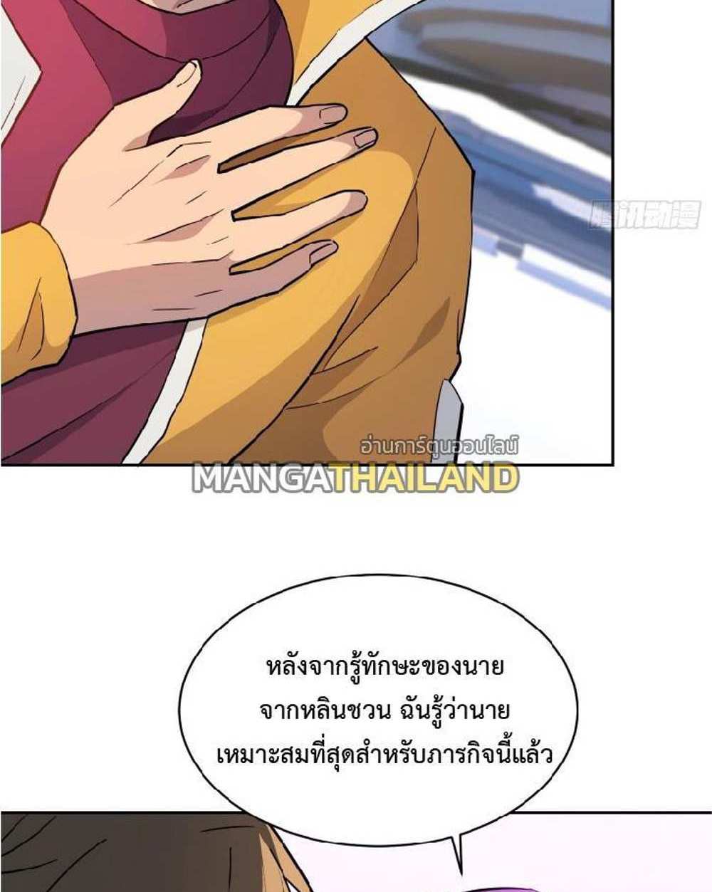 The People On Earth Are Too Ferocious แปลไทย