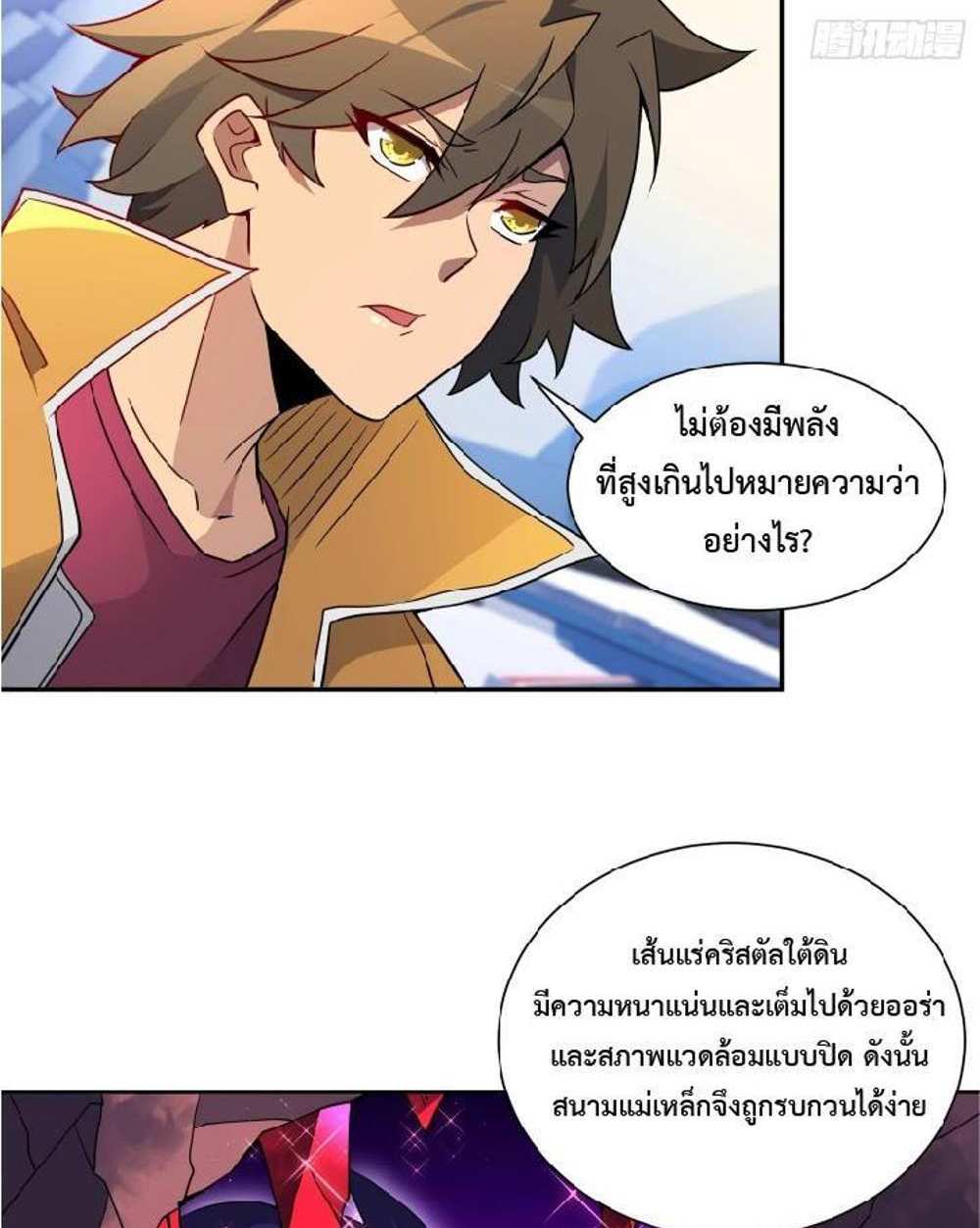 The People On Earth Are Too Ferocious แปลไทย