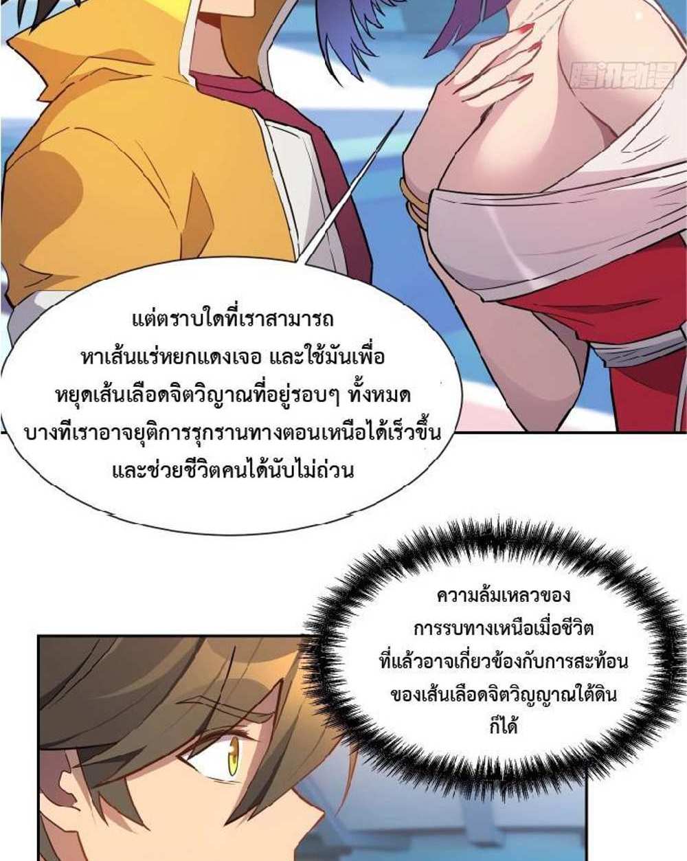 The People On Earth Are Too Ferocious แปลไทย