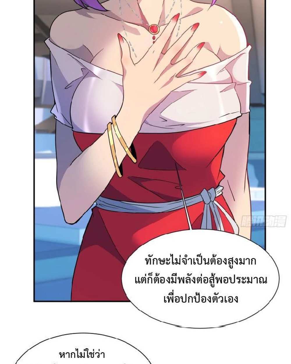 The People On Earth Are Too Ferocious แปลไทย