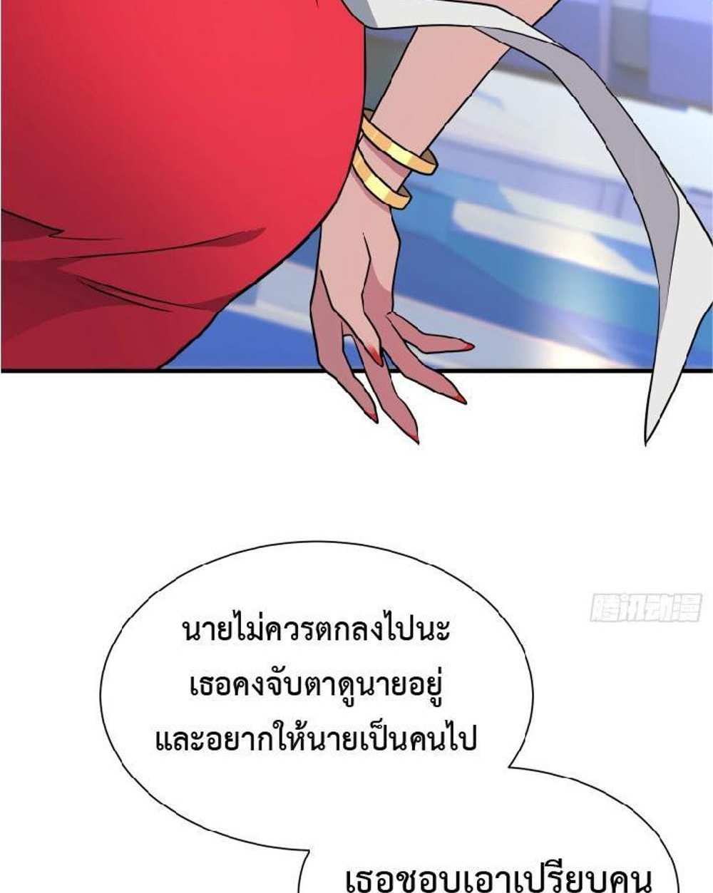 The People On Earth Are Too Ferocious แปลไทย