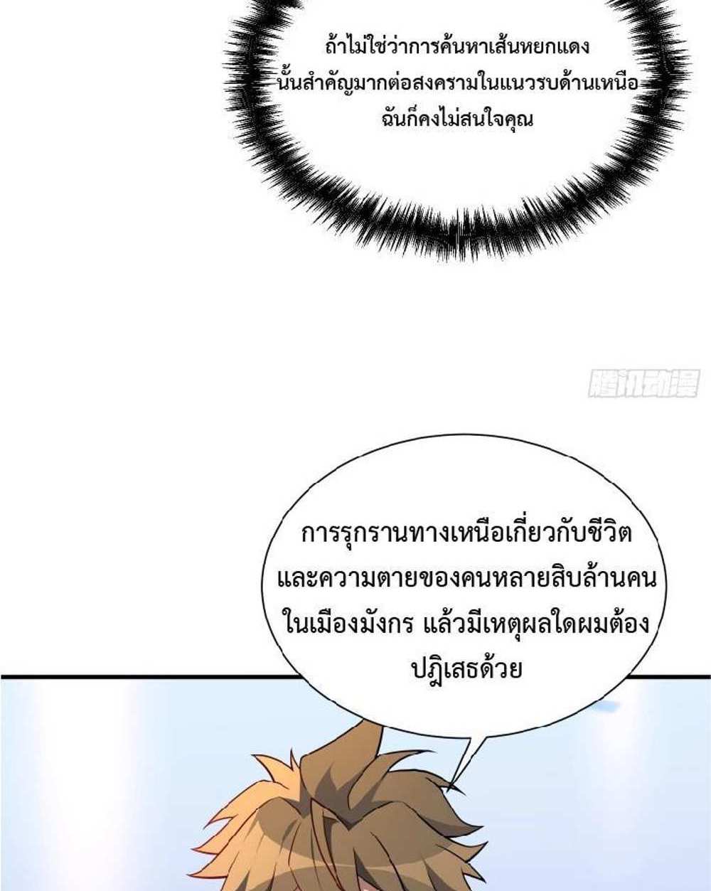 The People On Earth Are Too Ferocious แปลไทย