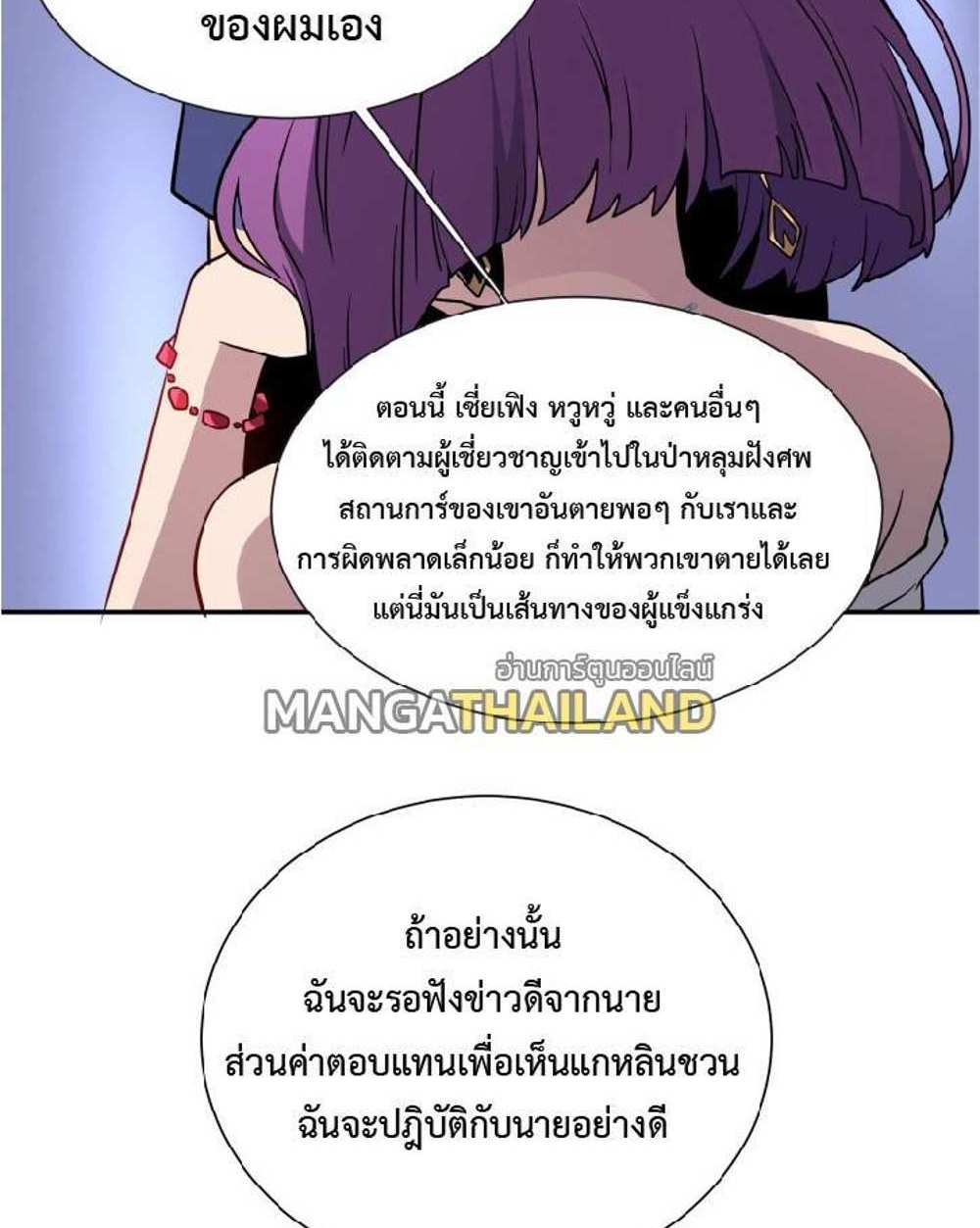 The People On Earth Are Too Ferocious แปลไทย