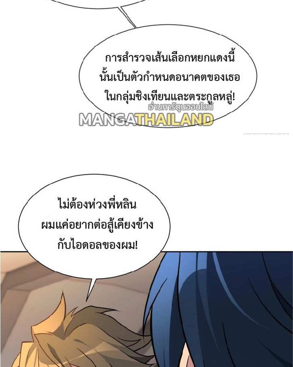 The People On Earth Are Too Ferocious แปลไทย