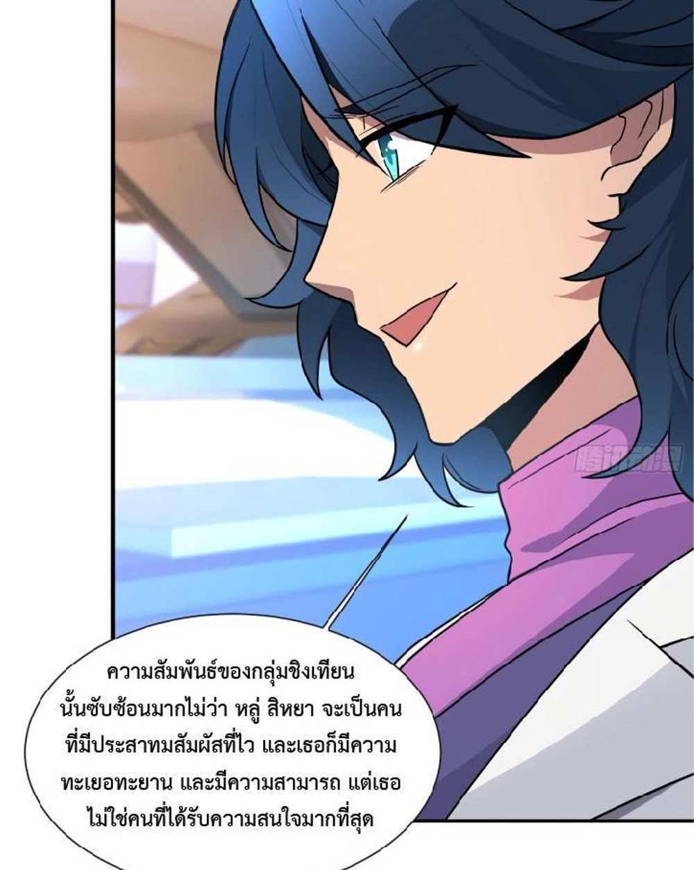 The People On Earth Are Too Ferocious แปลไทย