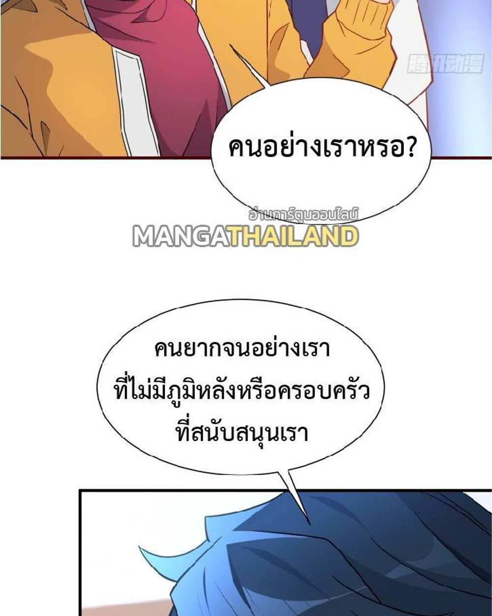 The People On Earth Are Too Ferocious แปลไทย