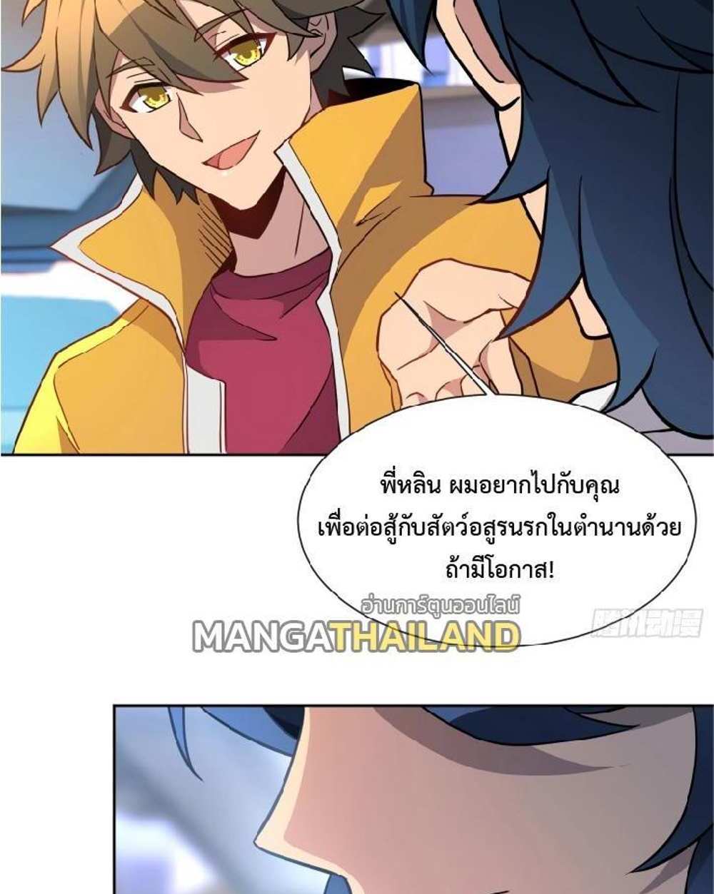 The People On Earth Are Too Ferocious แปลไทย