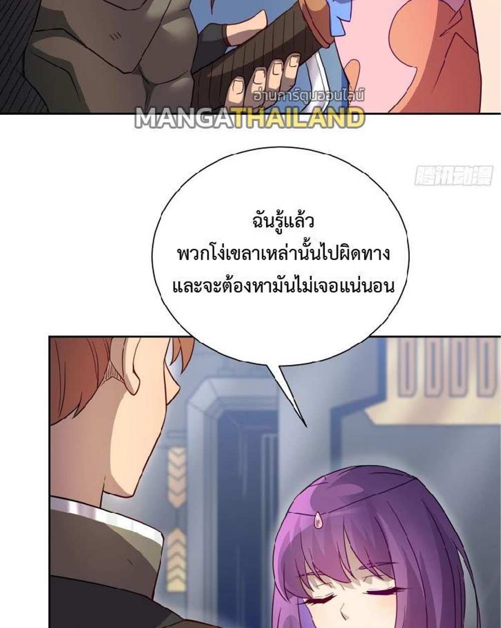 The People On Earth Are Too Ferocious แปลไทย