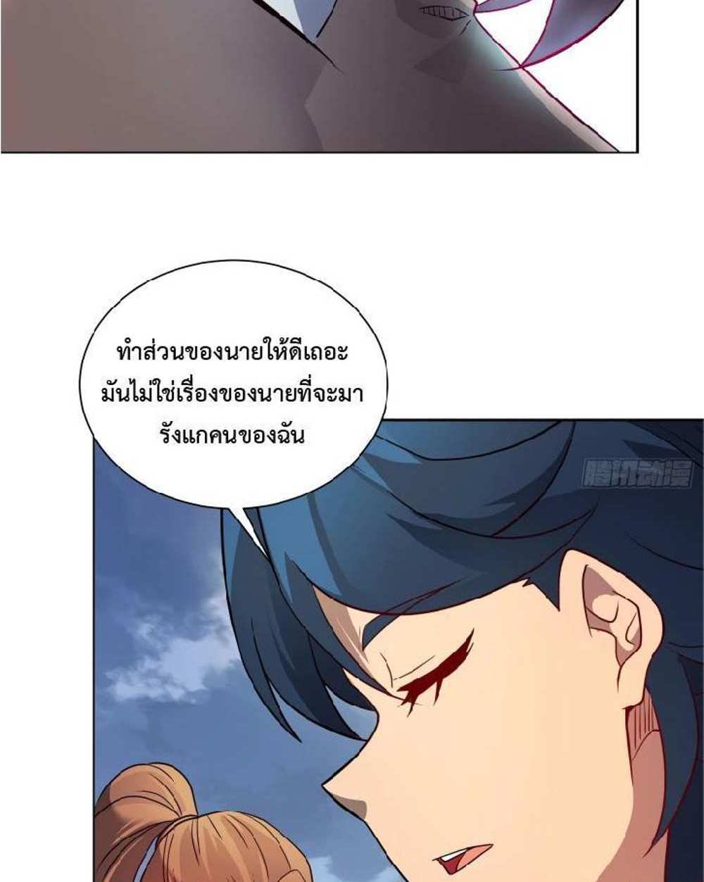 The People On Earth Are Too Ferocious แปลไทย