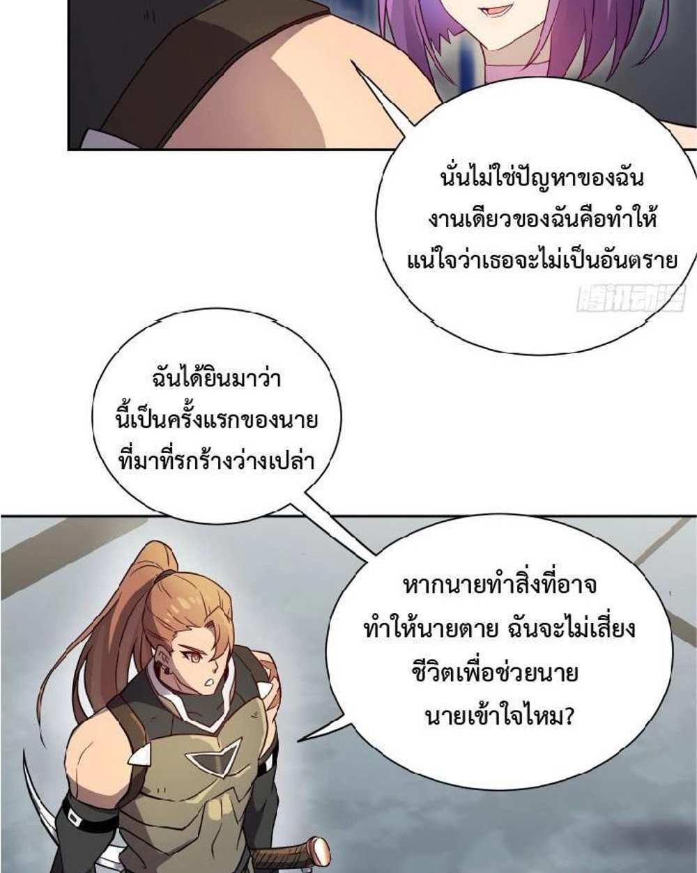 The People On Earth Are Too Ferocious แปลไทย