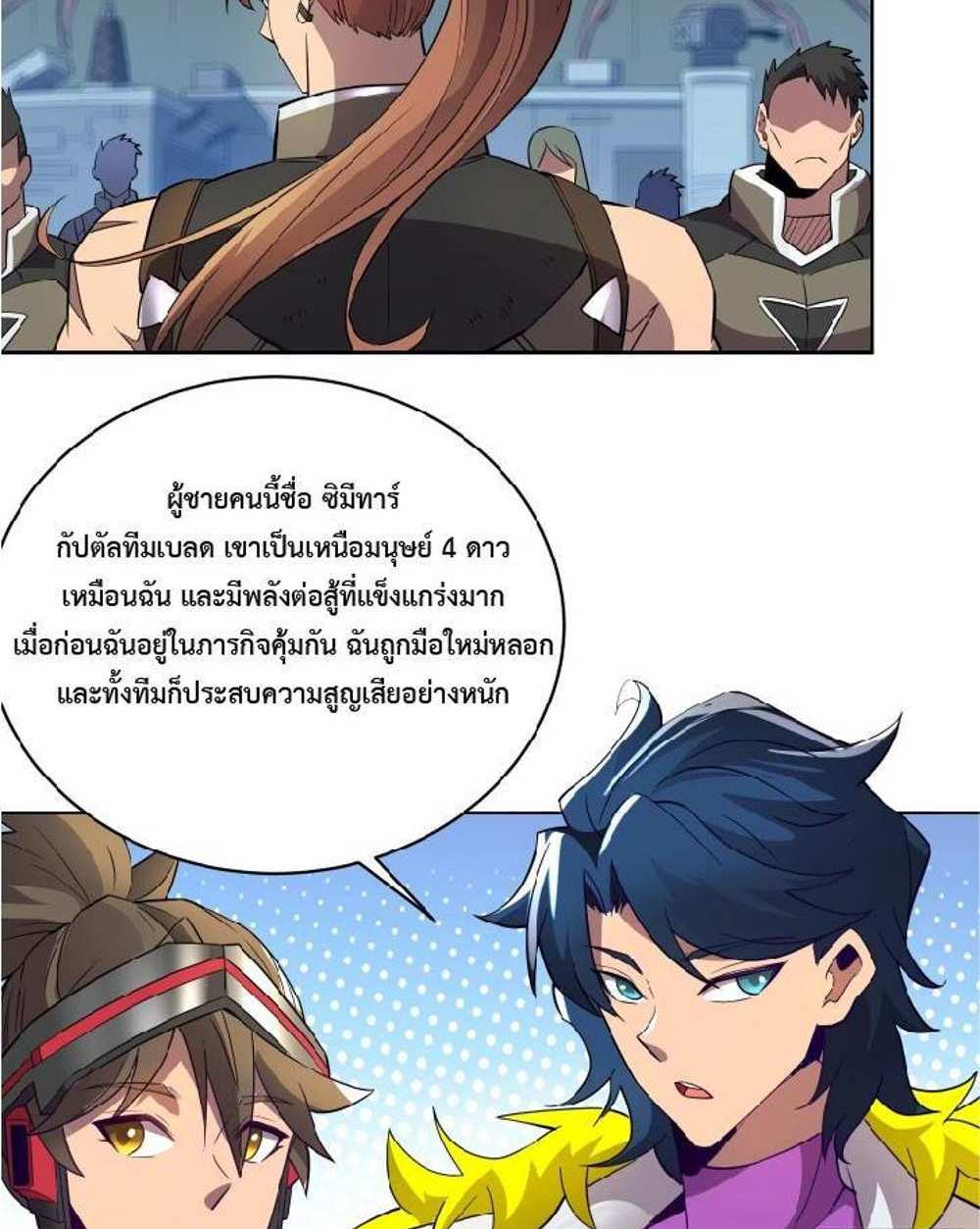 The People On Earth Are Too Ferocious แปลไทย