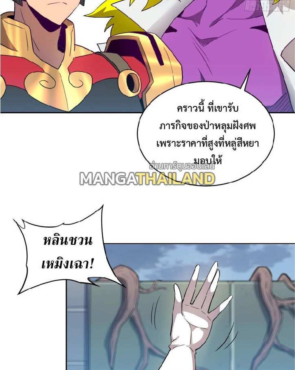 The People On Earth Are Too Ferocious แปลไทย