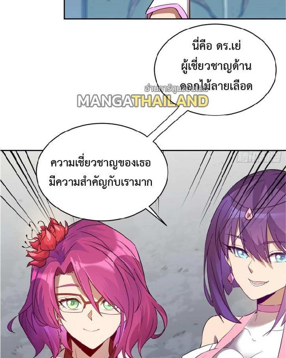 The People On Earth Are Too Ferocious แปลไทย