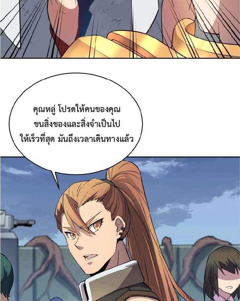 The People On Earth Are Too Ferocious แปลไทย