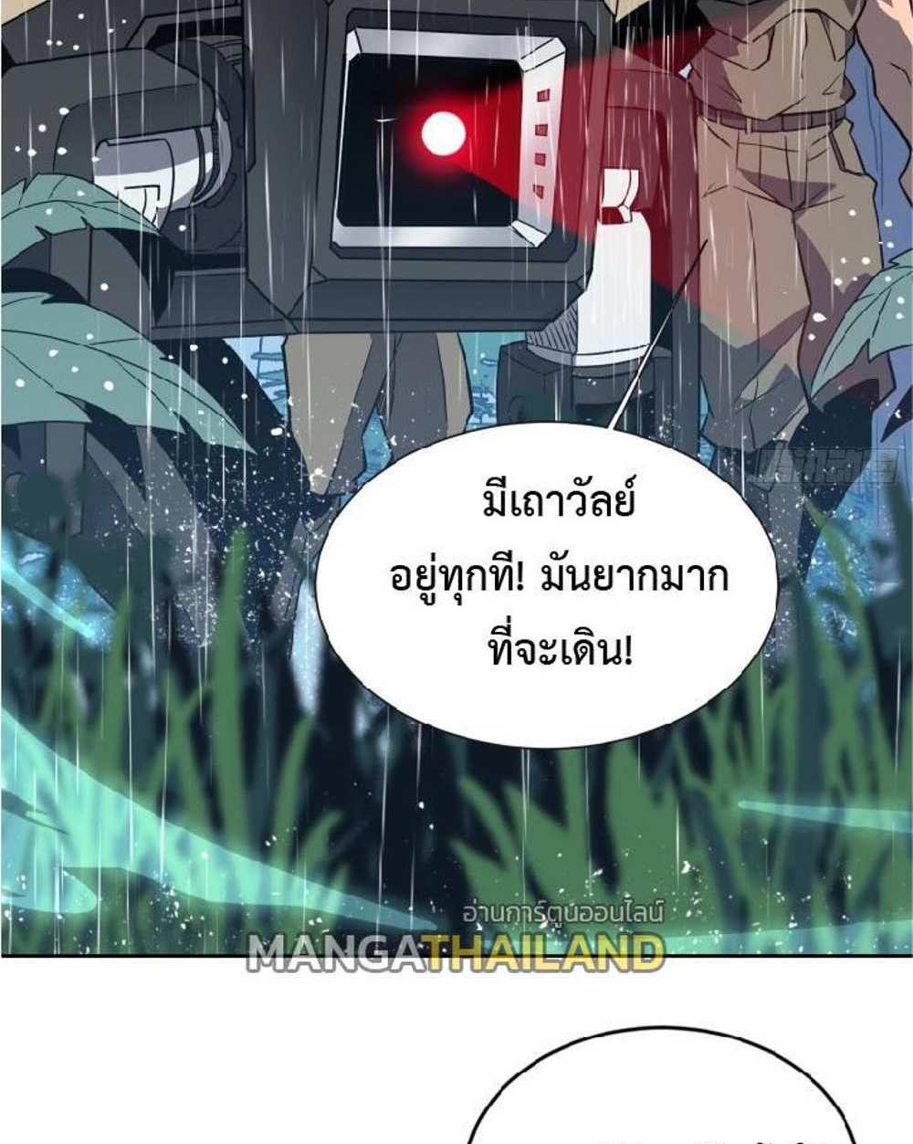 The People On Earth Are Too Ferocious แปลไทย