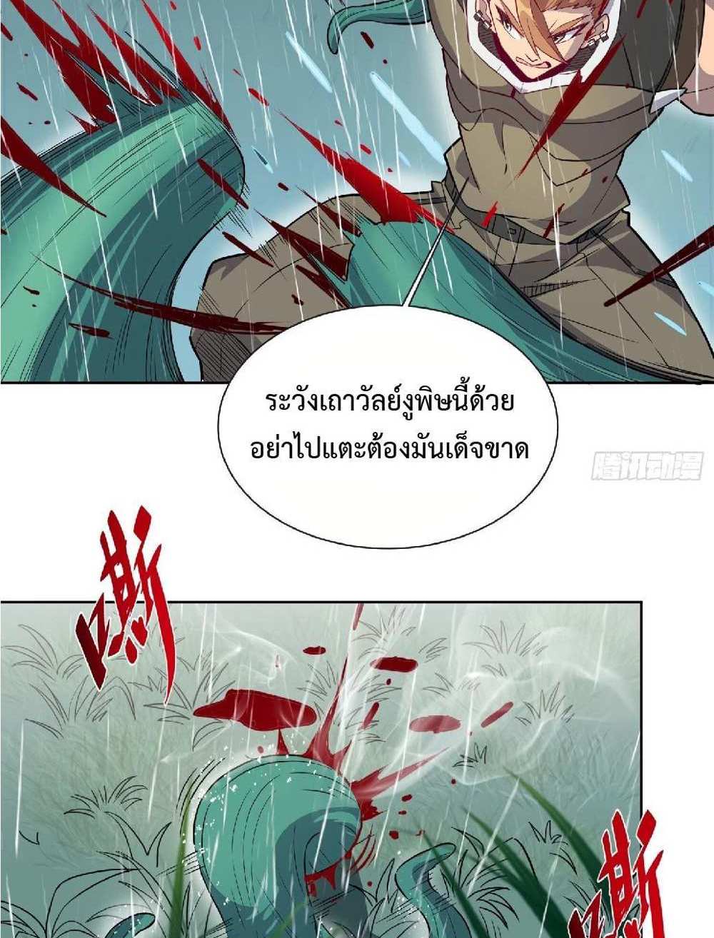 The People On Earth Are Too Ferocious แปลไทย