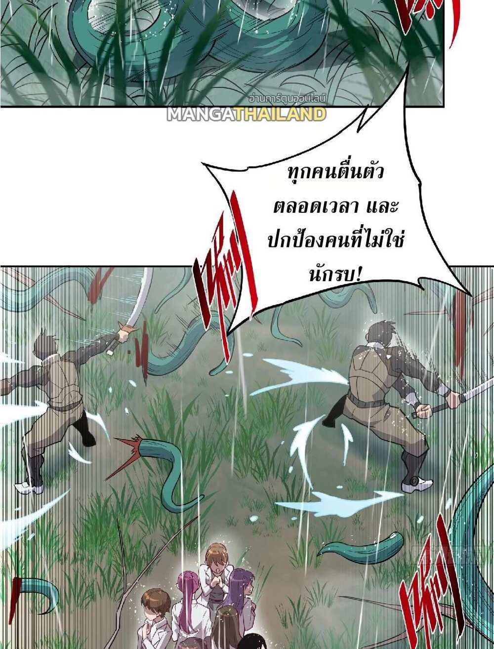 The People On Earth Are Too Ferocious แปลไทย