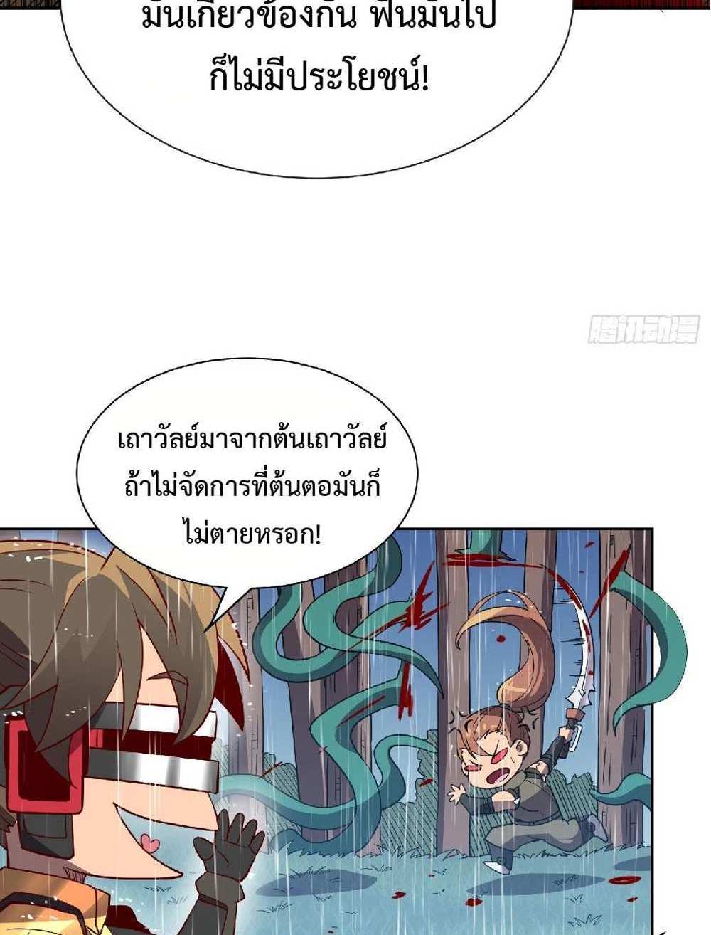 The People On Earth Are Too Ferocious แปลไทย