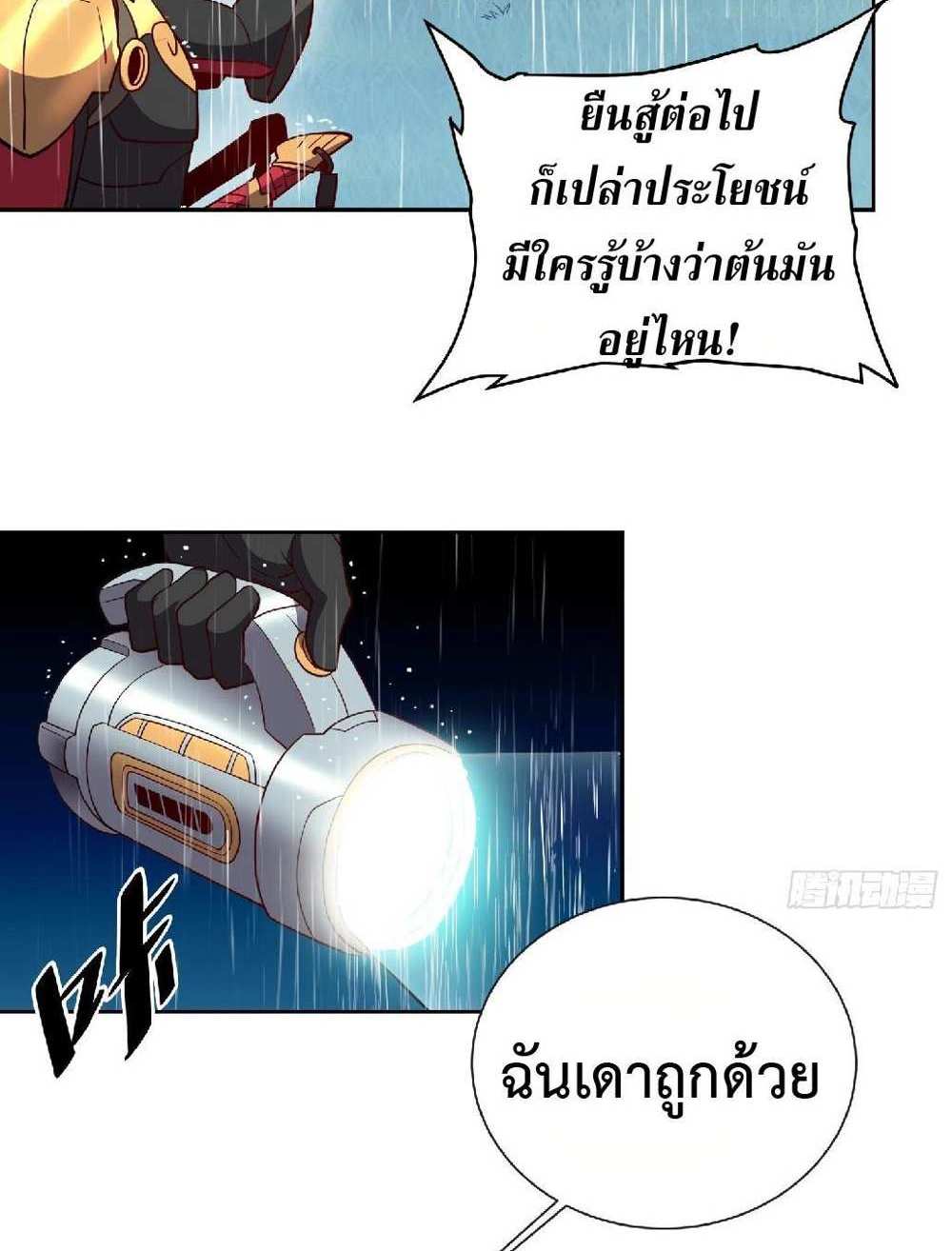 The People On Earth Are Too Ferocious แปลไทย