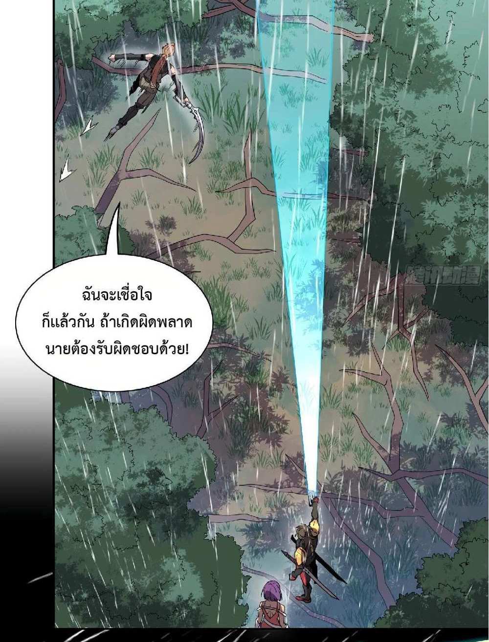 The People On Earth Are Too Ferocious แปลไทย