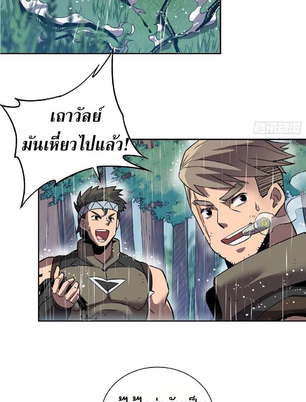 The People On Earth Are Too Ferocious แปลไทย