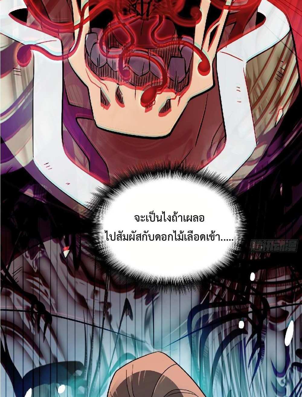 The People On Earth Are Too Ferocious แปลไทย