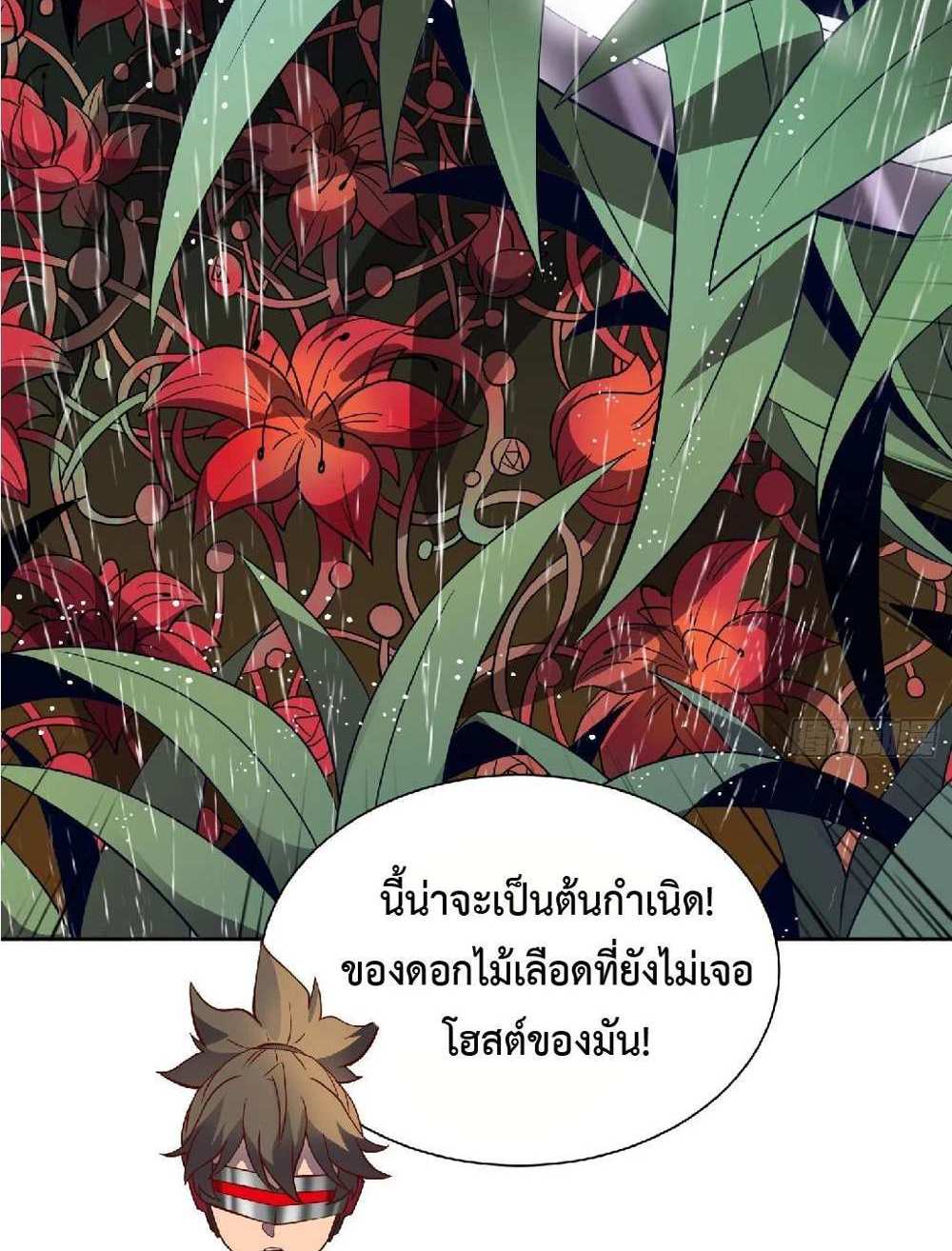 The People On Earth Are Too Ferocious แปลไทย