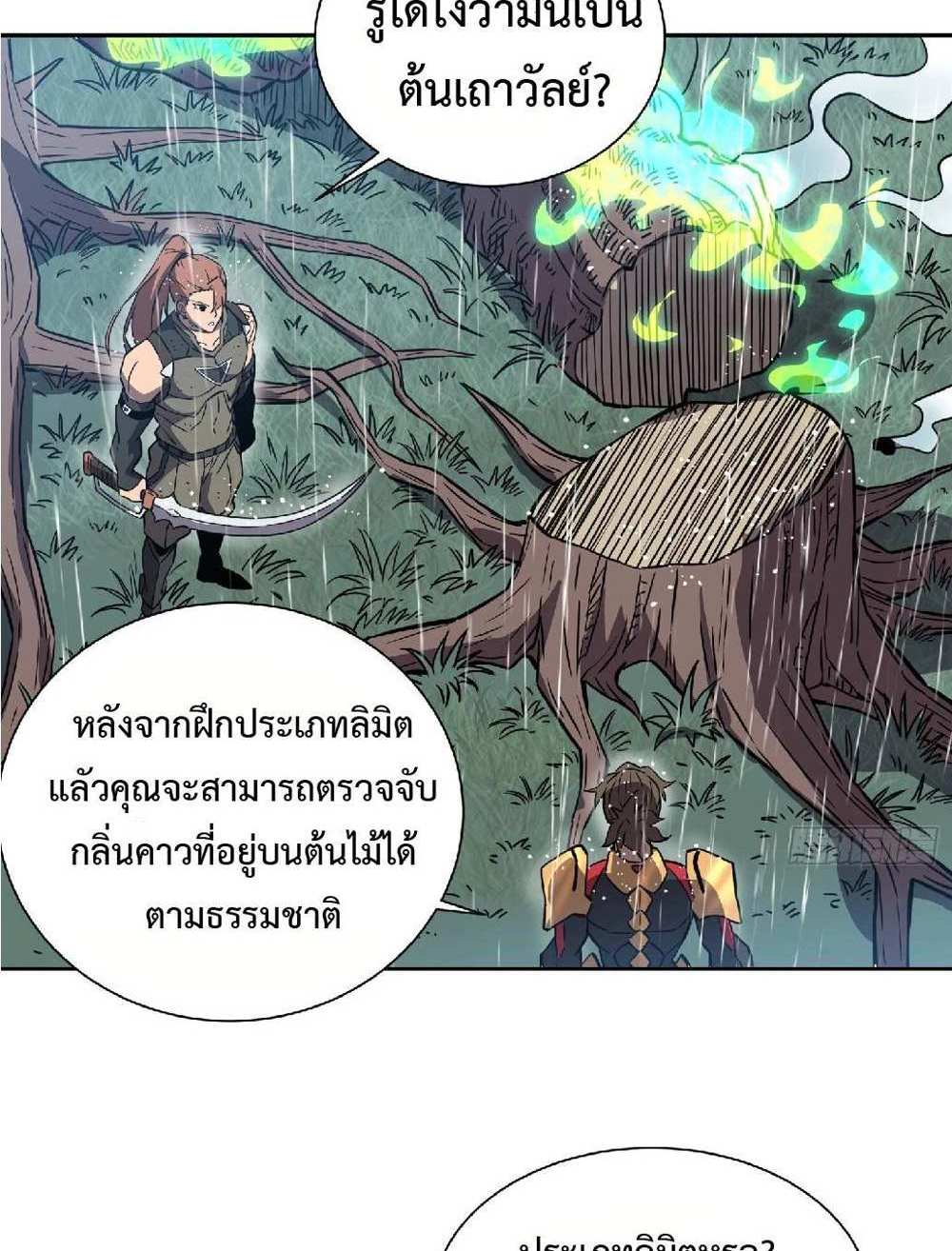 The People On Earth Are Too Ferocious แปลไทย