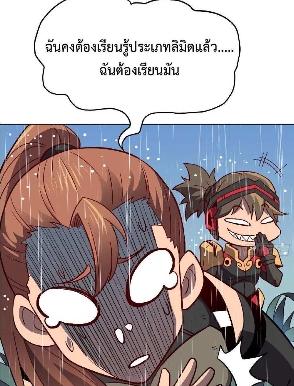 The People On Earth Are Too Ferocious แปลไทย