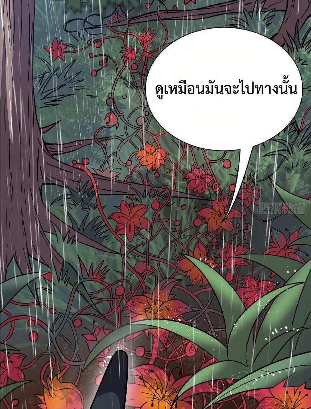 The People On Earth Are Too Ferocious แปลไทย