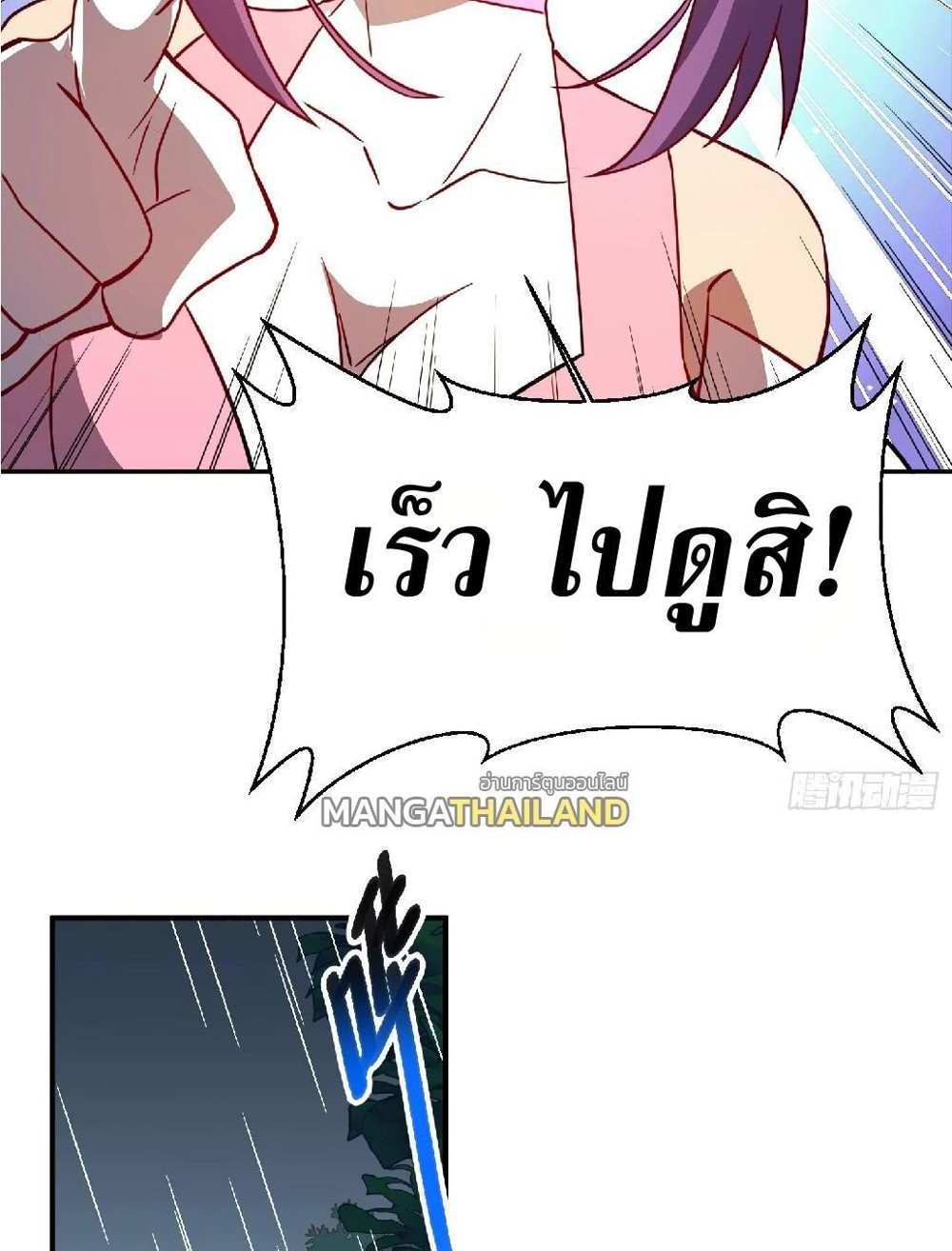 The People On Earth Are Too Ferocious แปลไทย