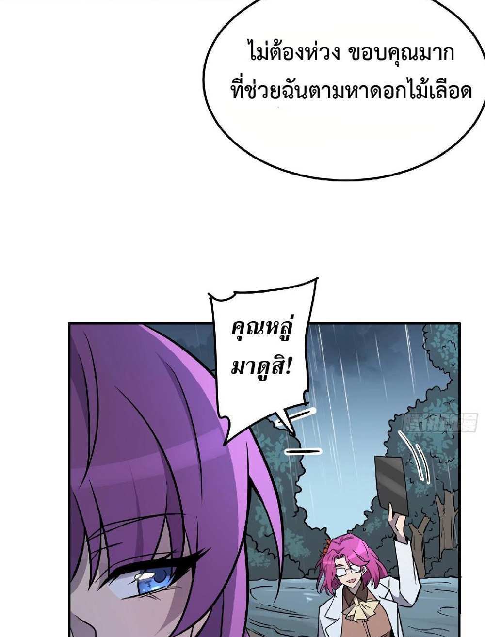 The People On Earth Are Too Ferocious แปลไทย