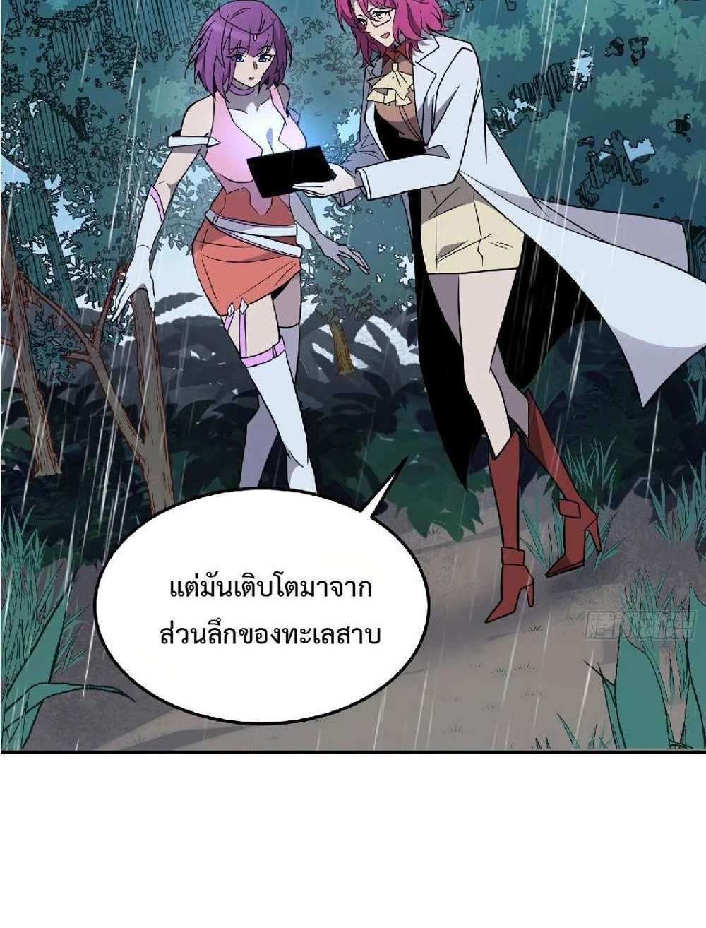 The People On Earth Are Too Ferocious แปลไทย