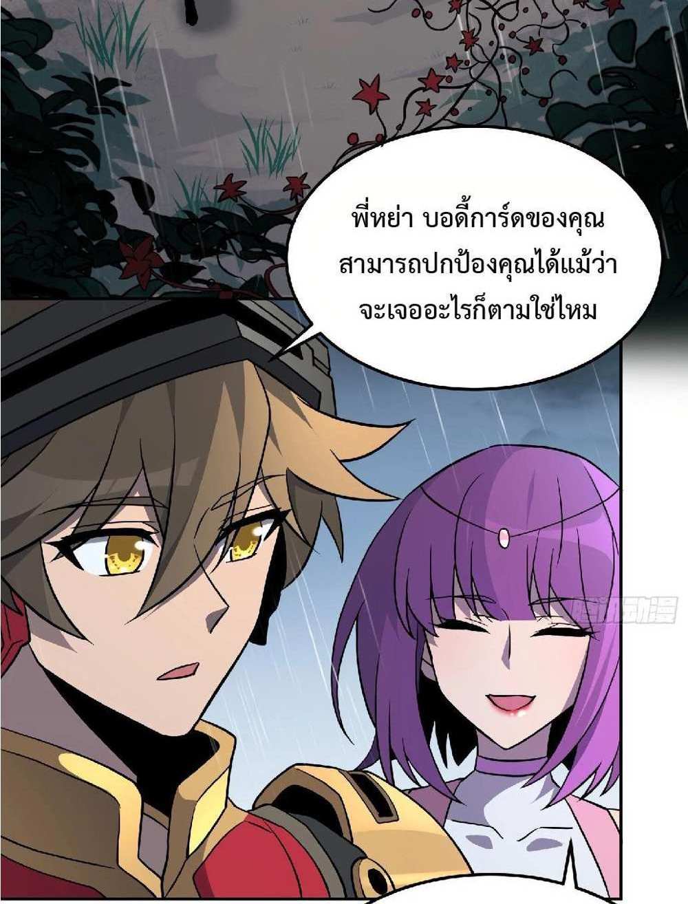 The People On Earth Are Too Ferocious แปลไทย