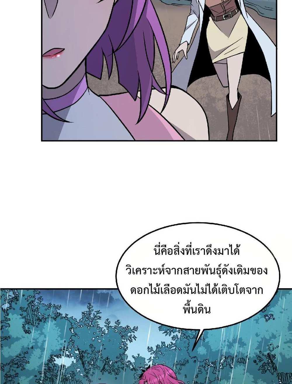 The People On Earth Are Too Ferocious แปลไทย