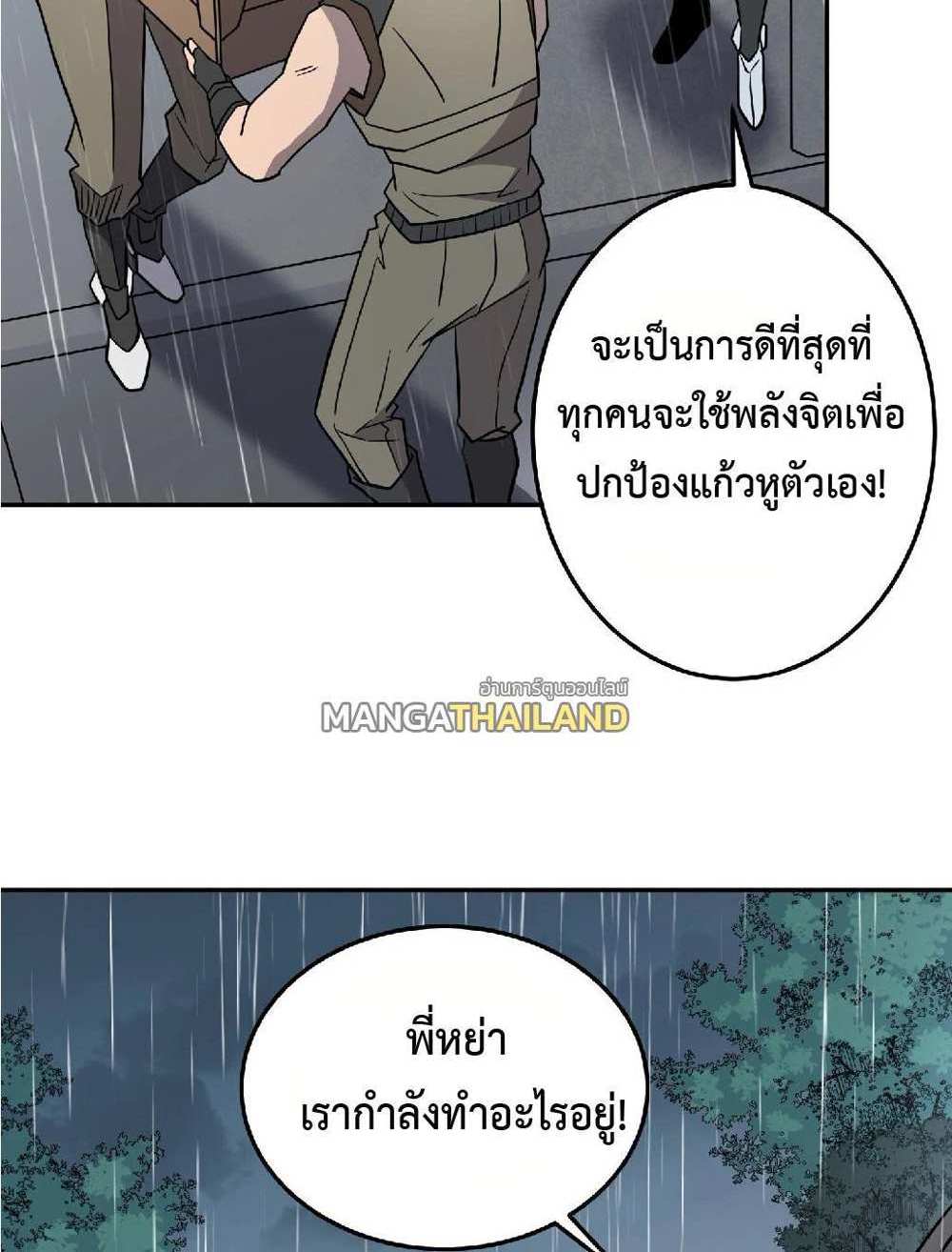 The People On Earth Are Too Ferocious แปลไทย