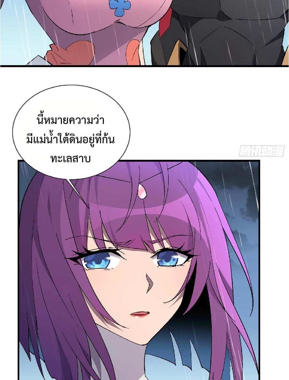 The People On Earth Are Too Ferocious แปลไทย