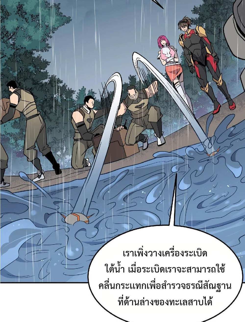 The People On Earth Are Too Ferocious แปลไทย