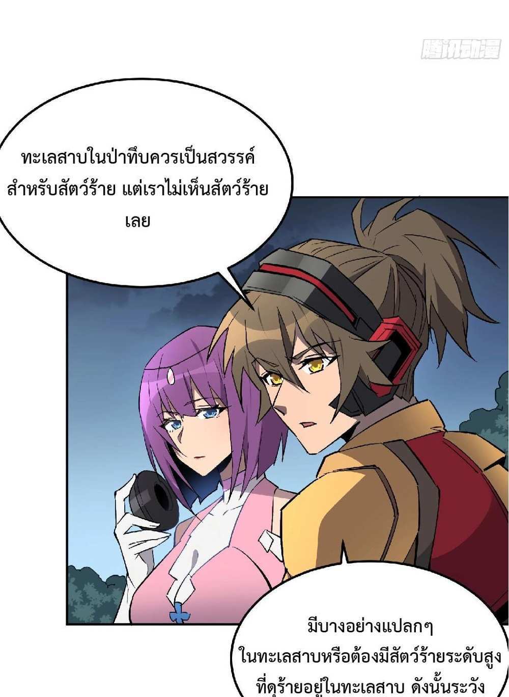 The People On Earth Are Too Ferocious แปลไทย