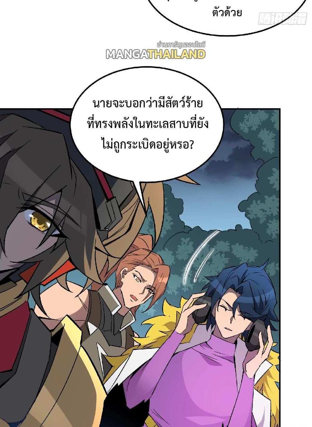 The People On Earth Are Too Ferocious แปลไทย