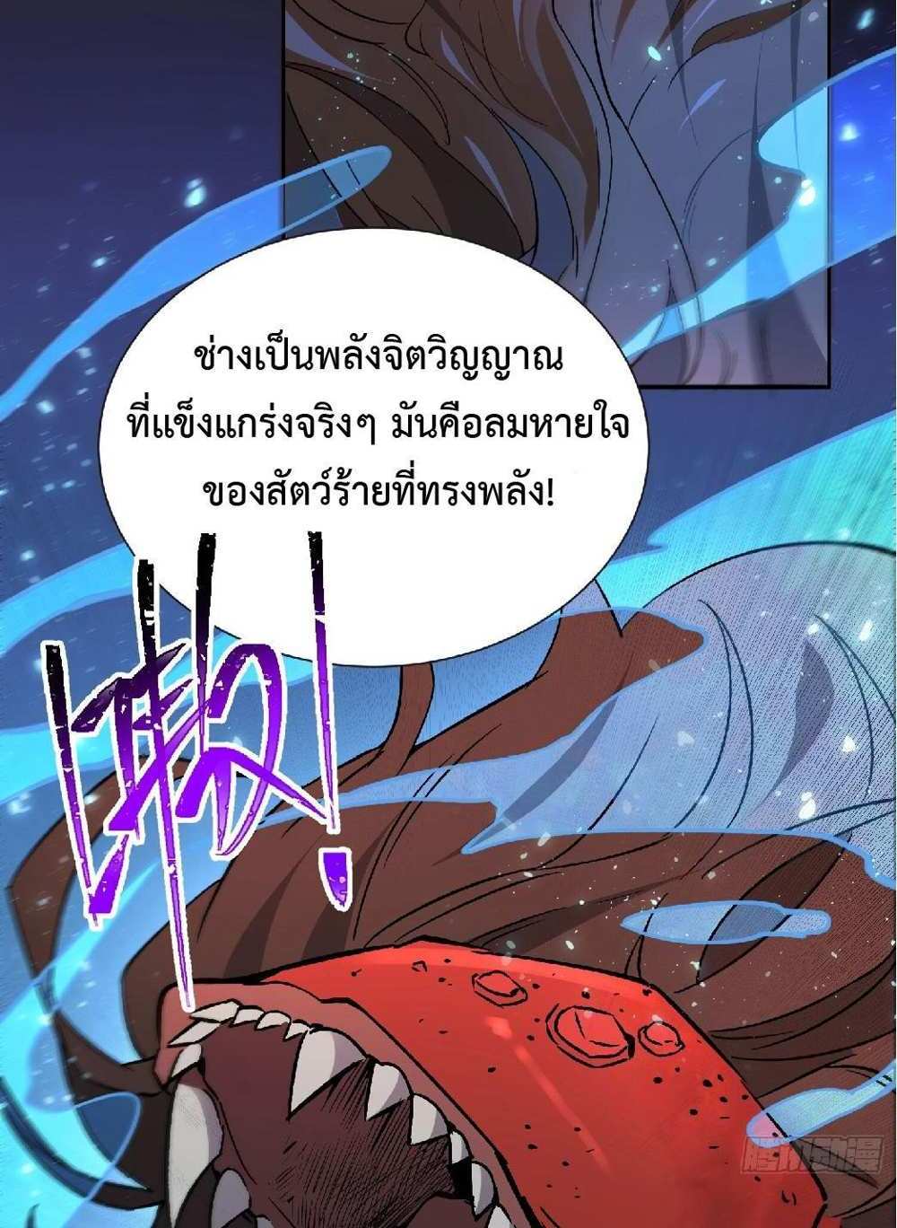 The People On Earth Are Too Ferocious แปลไทย